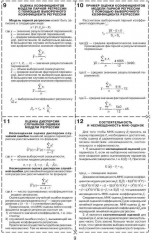 Эконометрика - Фото 5