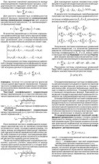 Эконометрика - Фото 7