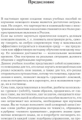 Немецкий за 42 дня - Фото 1