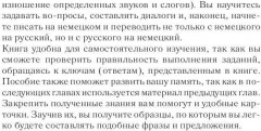Немецкий за 42 дня - Фото 2