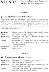 Немецкий за 42 дня - Фото 3