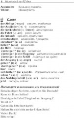 Немецкий за 42 дня - Фото 4