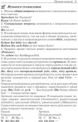 Немецкий за 42 дня - Фото 5