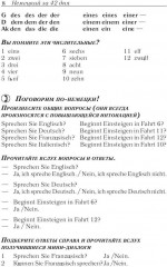 Немецкий за 42 дня - Фото 6