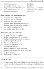 Немецкий за 42 дня - Фото 7