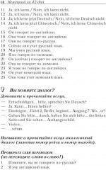 Немецкий за 42 дня - Фото 8