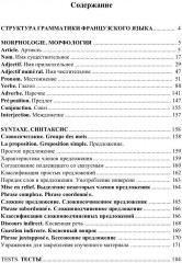 Грамматика французского языка в таблицах с упражнениями и тестами - Фото 1