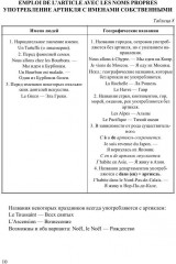 Грамматика французского языка в таблицах с упражнениями и тестами - Фото 8