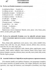 Грамматика французского языка в таблицах с упражнениями и тестами - Фото 9