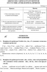Грамматика французского языка в таблицах с упражнениями и тестами - Фото 10