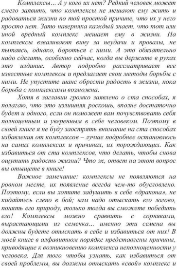 100 способов избавиться от комплексов