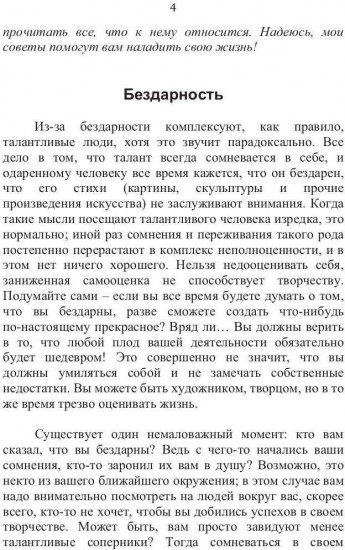 100 способов избавиться от комплексов