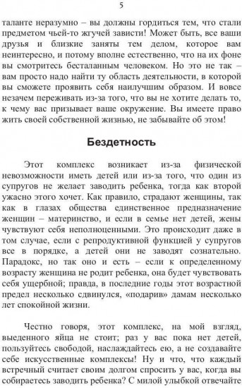100 способов избавиться от комплексов