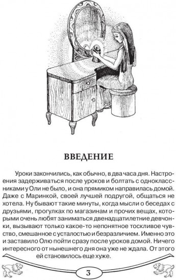 Талисманы и амулеты для девочек