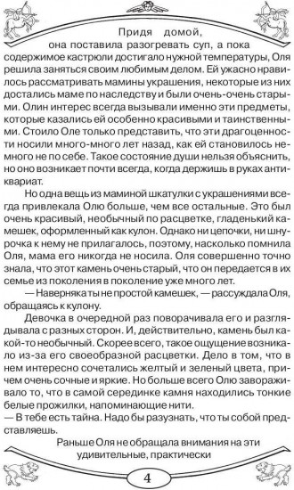 Талисманы и амулеты для девочек