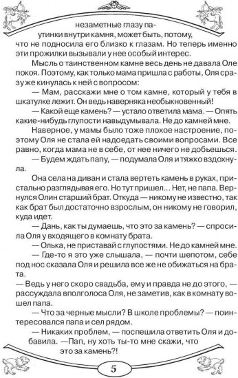 Талисманы и амулеты для девочек