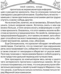 Талисманы и амулеты для девочек - Фото 5