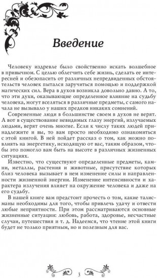 Талисманы и амулеты