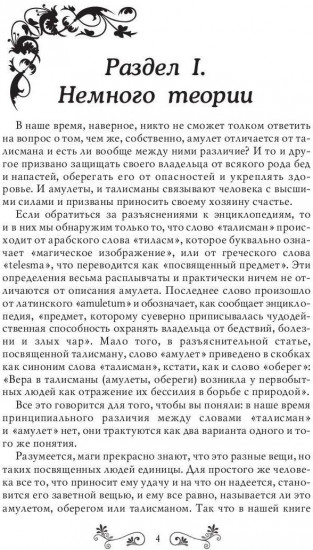 Талисманы и амулеты