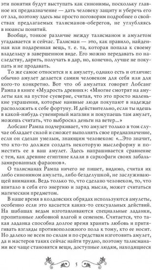 Талисманы и амулеты