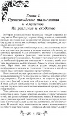 Талисманы и амулеты - Фото 6