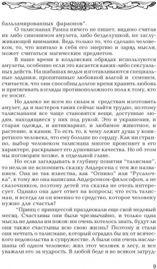 Талисманы, амулеты, обереги