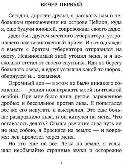 Вечера барона Мюнхгаузена
