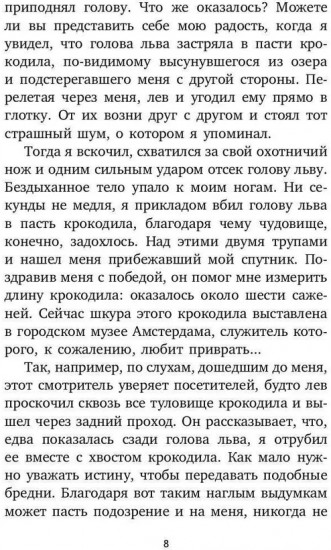 Вечера барона Мюнхгаузена