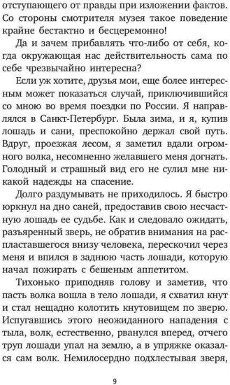 Вечера барона Мюнхгаузена