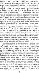 Пятнадцать радостей брака - Фото 3