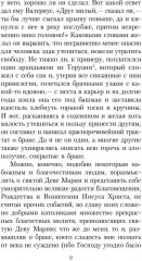 Пятнадцать радостей брака - Фото 5