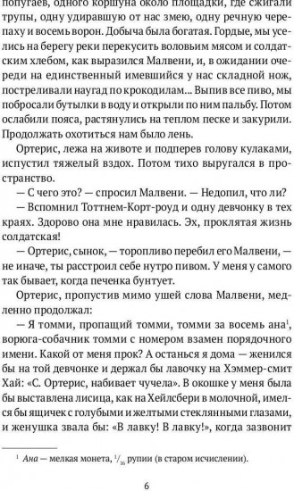 Безумие рядового Ортериса