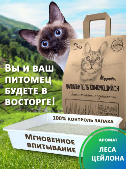 Наполнитель для кошачьего туалета «№ 361 Леса Цейлона»