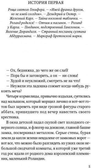 Песнь о Роланде