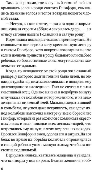 Песнь о Роланде