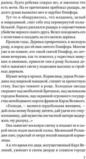 Песнь о Роланде