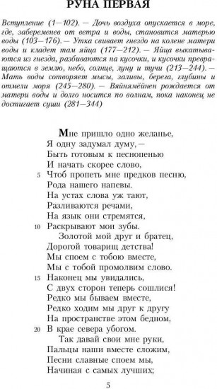 Карело-финский эпос, созданный Элиасом Леннротом