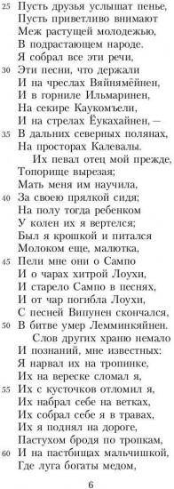 Карело-финский эпос, созданный Элиасом Леннротом