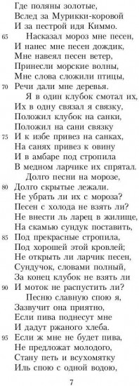 Карело-финский эпос, созданный Элиасом Леннротом
