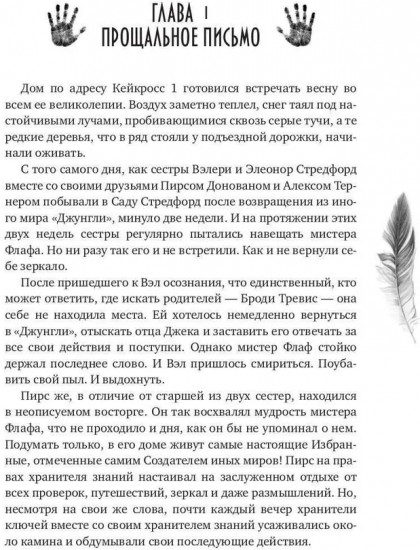 Иные миры. Четыре шага к свободе