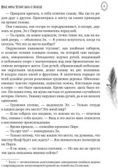 Иные миры. Четыре шага к свободе - Фото 5