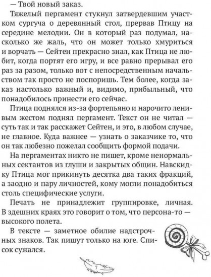 Птица Пограничья
