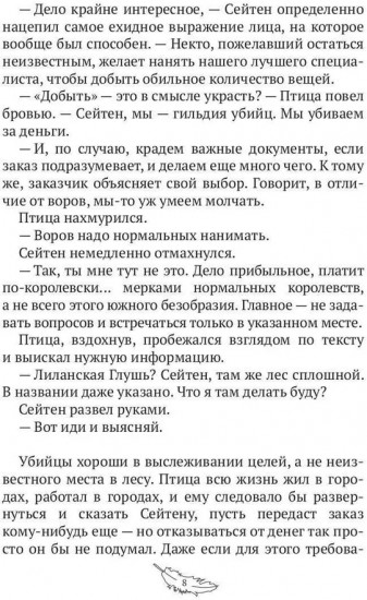 Птица Пограничья
