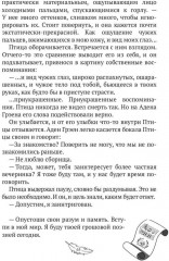 Птица Пограничья - Фото 6