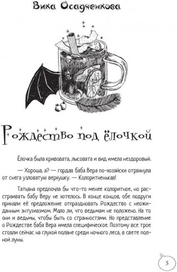 По дороге сквозь заснеженный лес