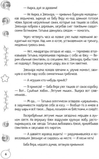 По дороге сквозь заснеженный лес