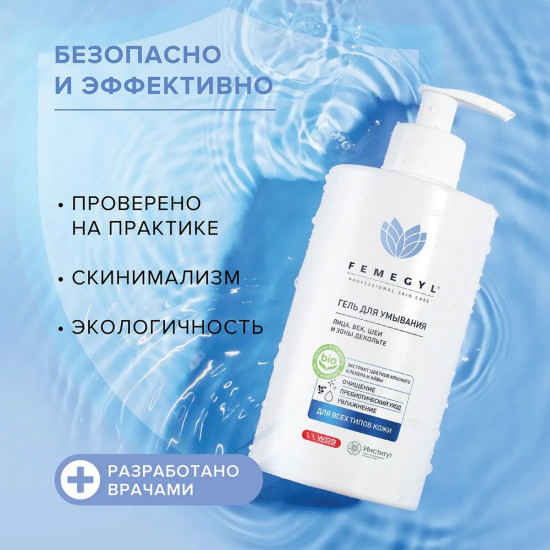 Гель для умывания