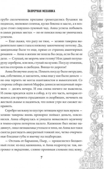 Запретная механика любви