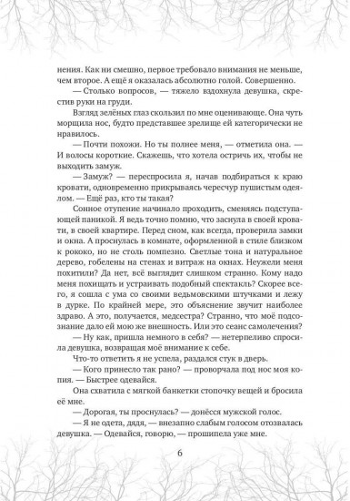 Хозяйка Проклятой Лавки, или Драконам вход воспрещен!