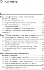 Основы эксперимента в гештальт-терапии - Фото 1